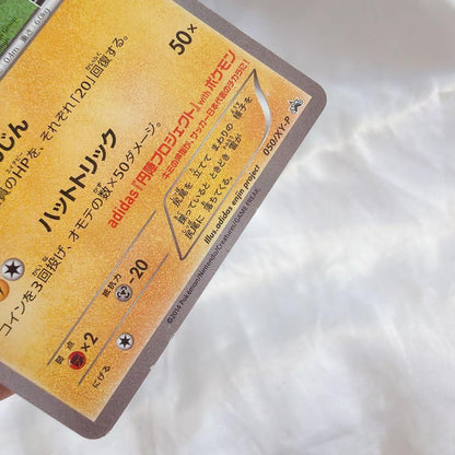 未鑑定 Pokemon Pikachu PROMO — XY Series Promo Card — Japanese