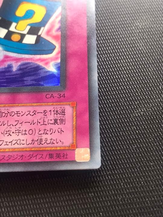 Yu-Gi-Oh Perfect Super Hologram Error Yu-Gi-Oh! Magical Silk Hat — CA-34 — Japanese
