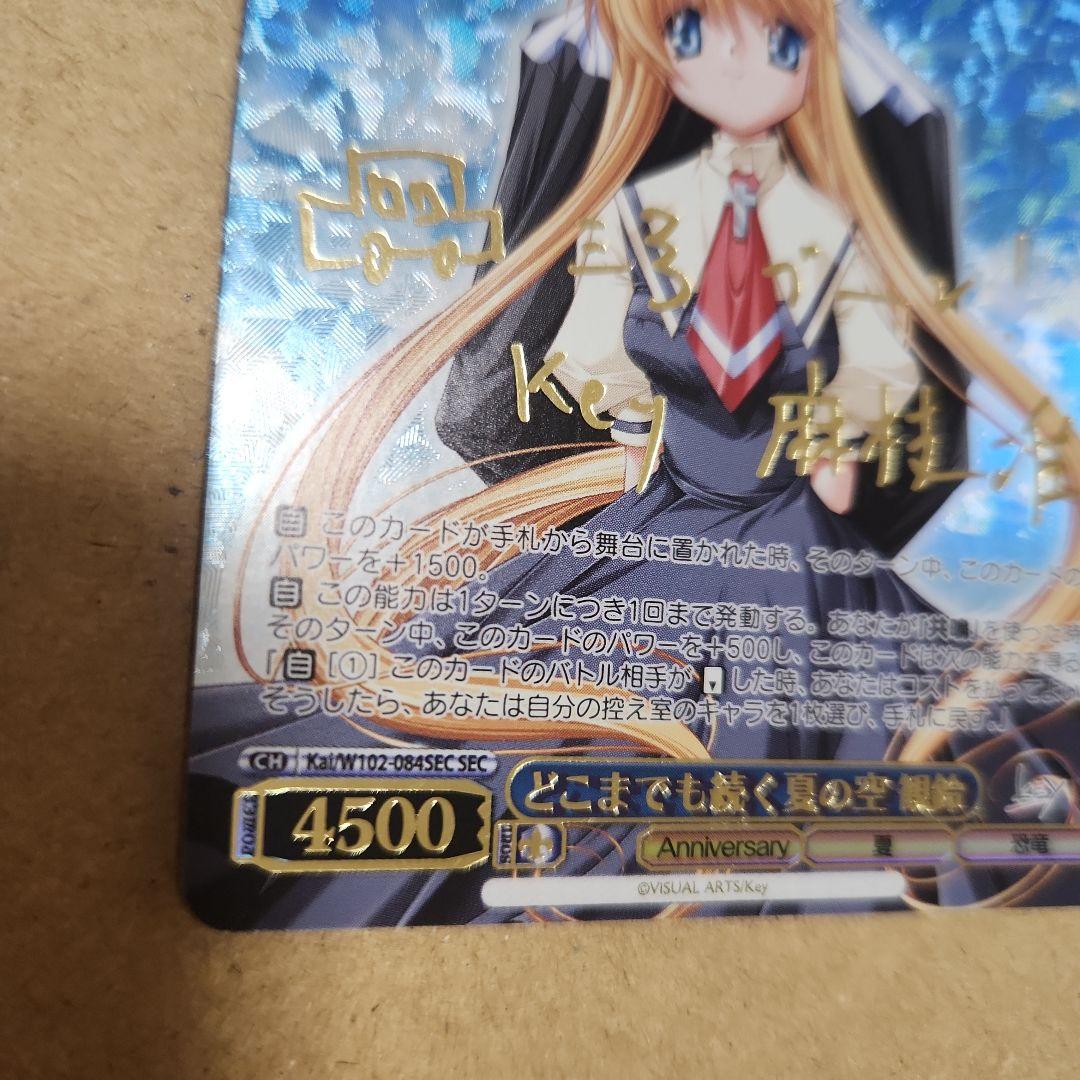 Weiss Schwarz Endless Summer Sky of Distant Horizons — Japanese