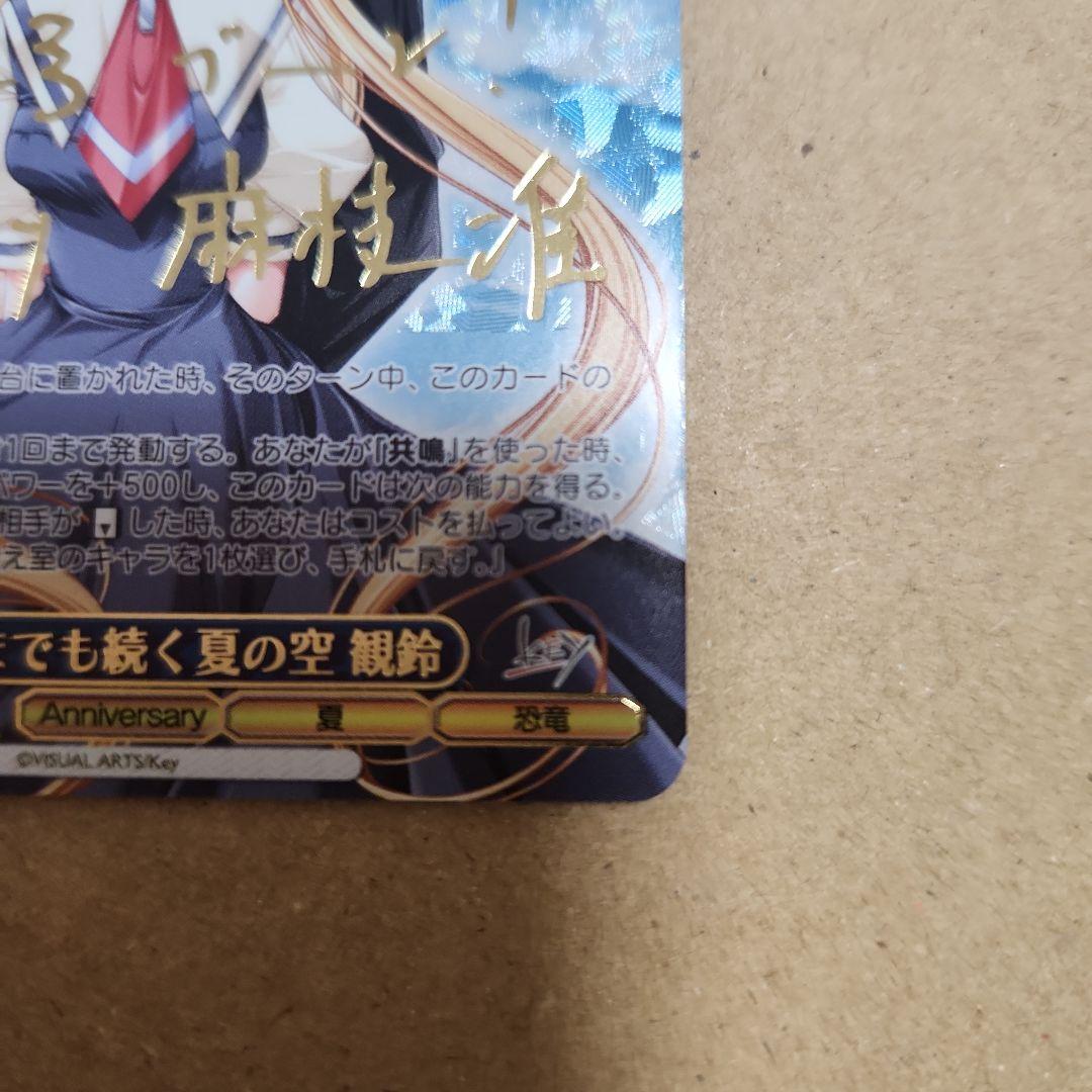 Weiss Schwarz Endless Summer Sky of Distant Horizons — Japanese