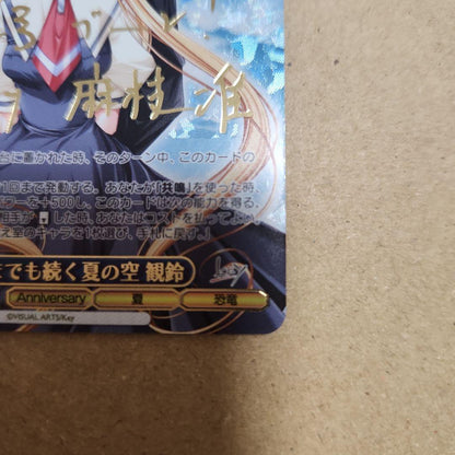 Weiss Schwarz Endless Summer Sky of Distant Horizons — Japanese