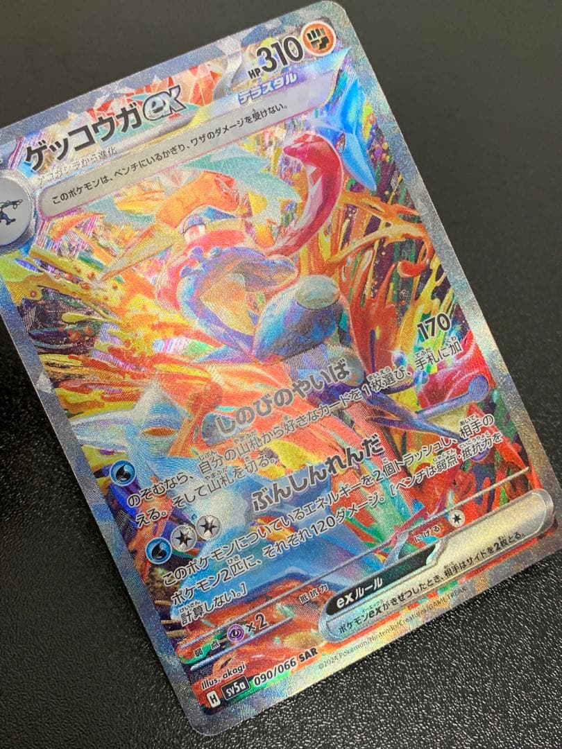 Pokemon Greninja ex SAR — SV Enhanced Expansion Pack Crimson Haze 090/066 — Japanese