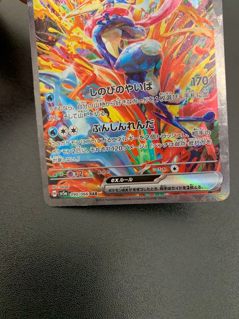 Pokemon Greninja ex SAR — SV Enhanced Expansion Pack Crimson Haze 090/066 — Japanese