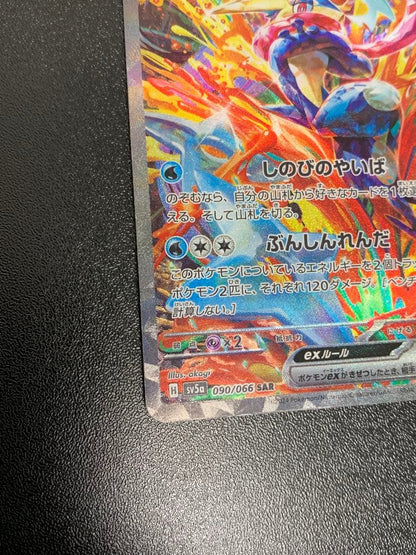 Pokemon Greninja ex SAR — SV Enhanced Expansion Pack Crimson Haze 090/066 — Japanese