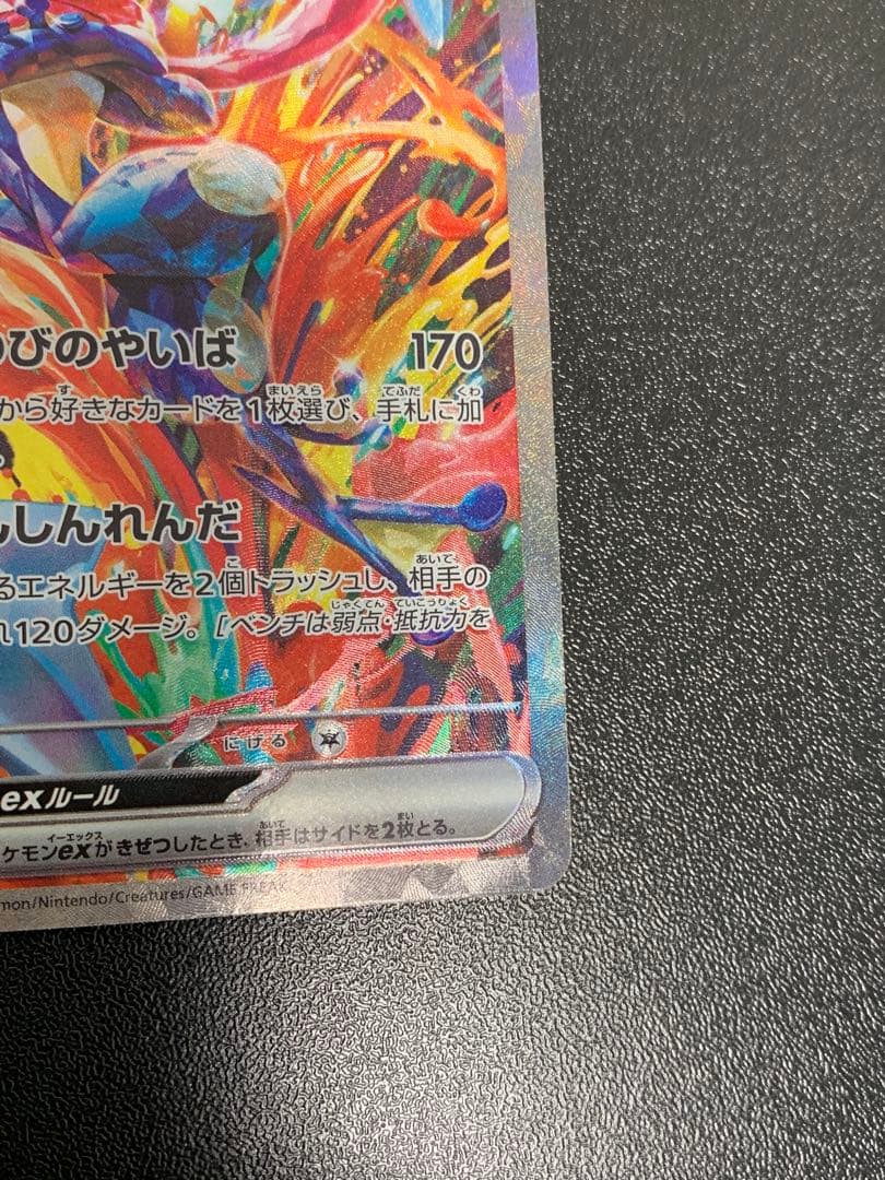 Pokemon Greninja ex SAR — SV Enhanced Expansion Pack Crimson Haze 090/066 — Japanese