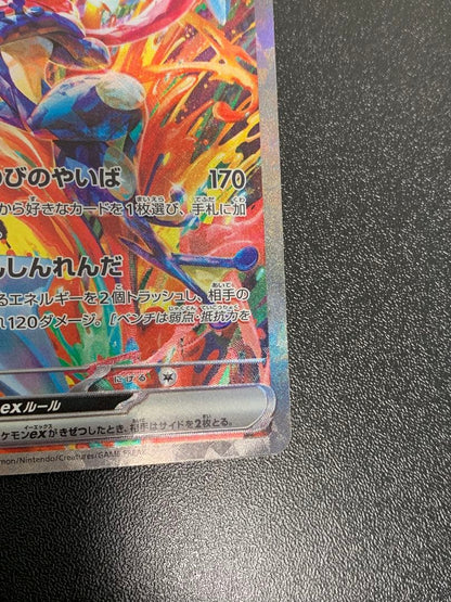 Pokemon Greninja ex SAR — SV Enhanced Expansion Pack Crimson Haze 090/066 — Japanese