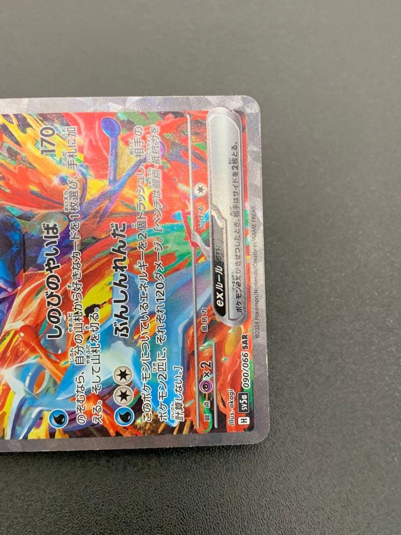 Pokemon Greninja ex SAR — SV Enhanced Expansion Pack Crimson Haze 090/066 — Japanese