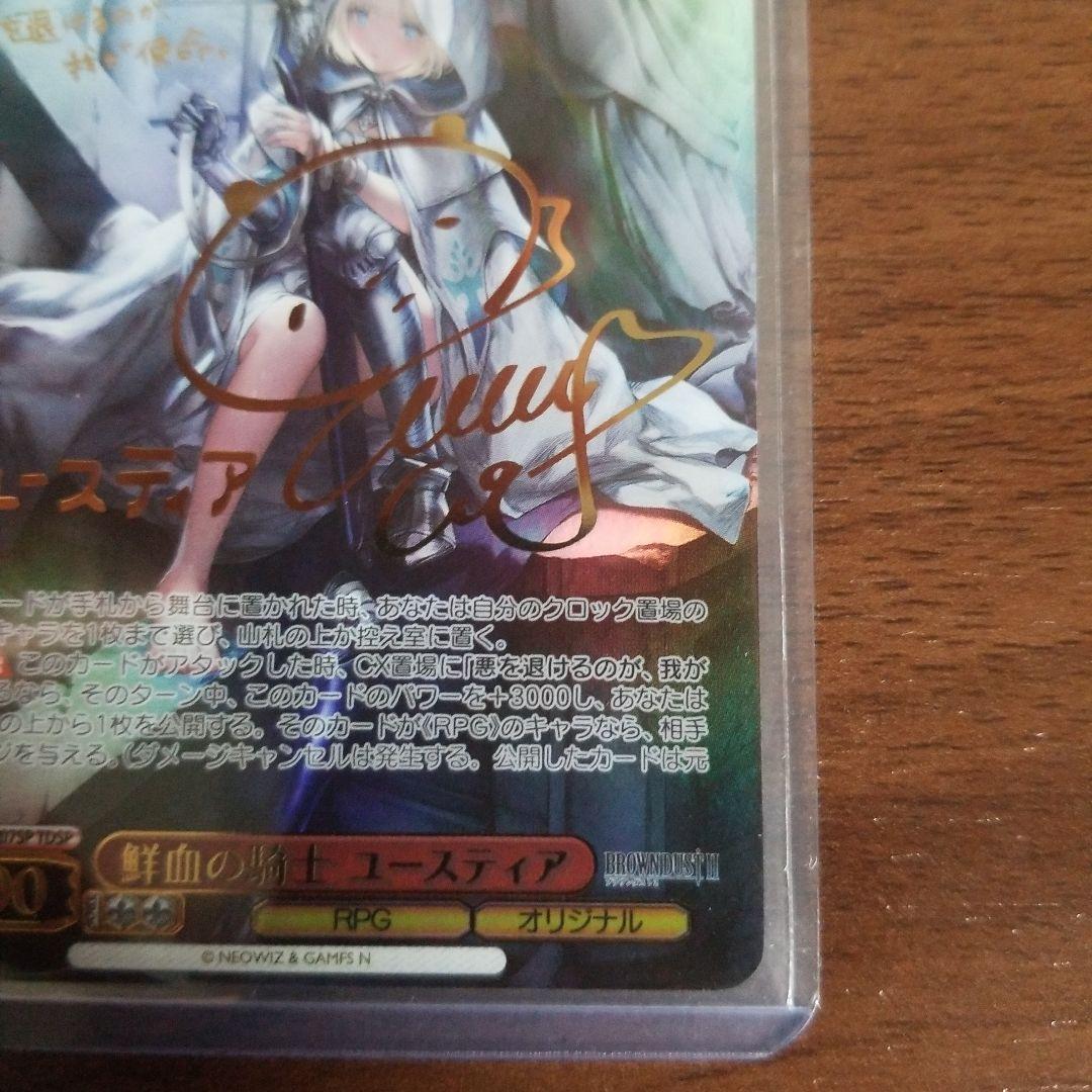 Weiss Schwarz Ustia, the Blood Knight — Japanese