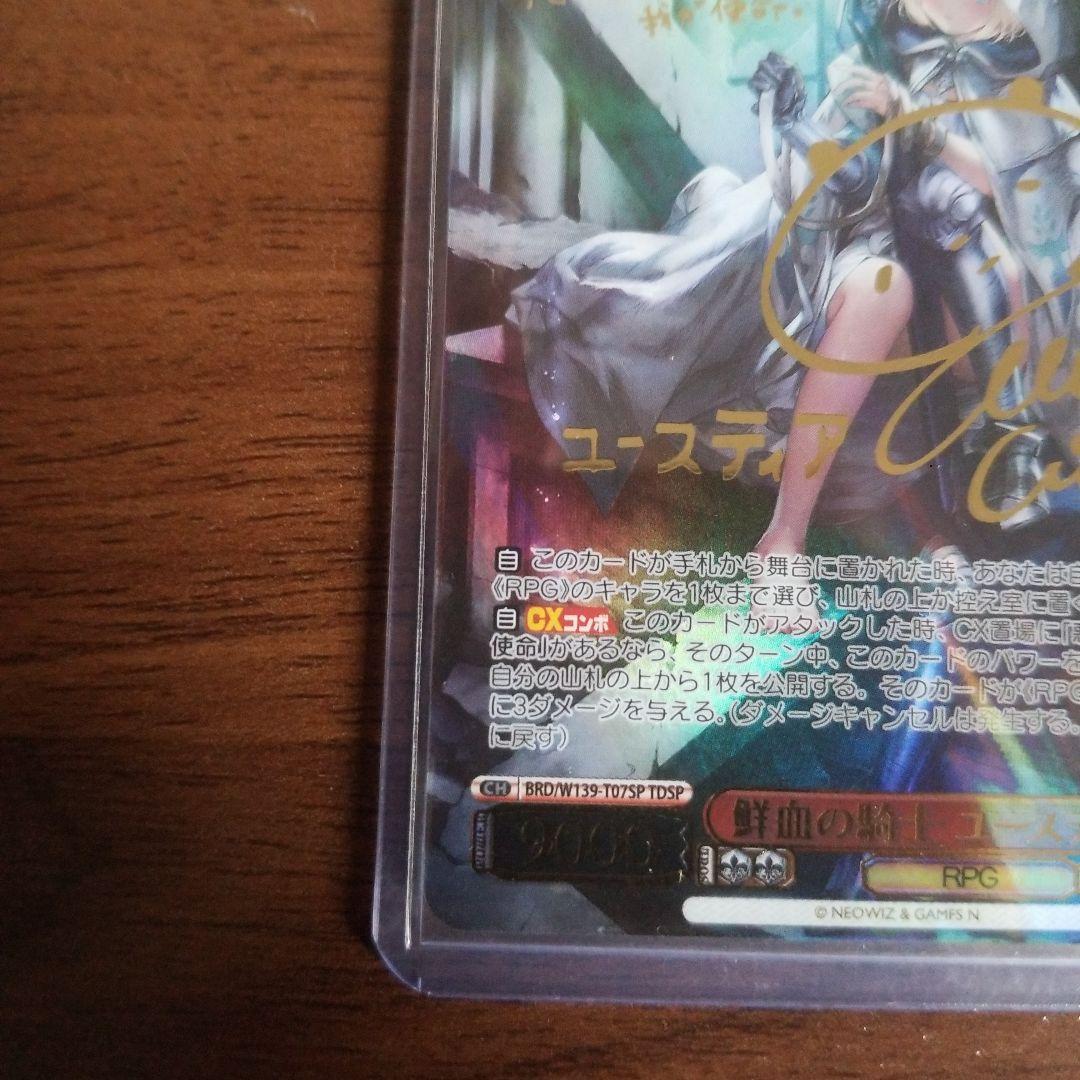 Weiss Schwarz Ustia, the Blood Knight — Japanese