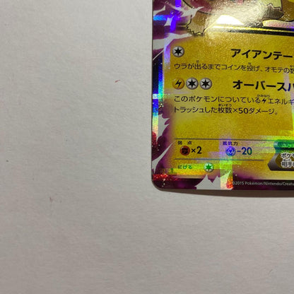 Pokemon Pikachu ex — 008/027 — Japanese