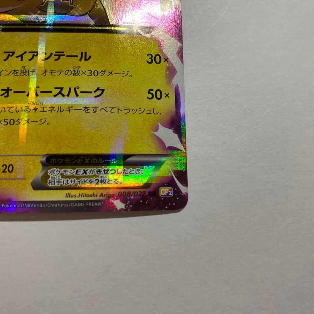 Pokemon Pikachu ex — 008/027 — Japanese