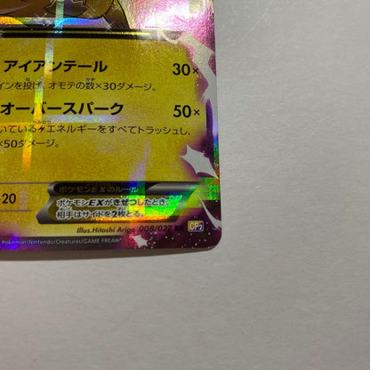 Pokemon Pikachu ex — 008/027 — Japanese
