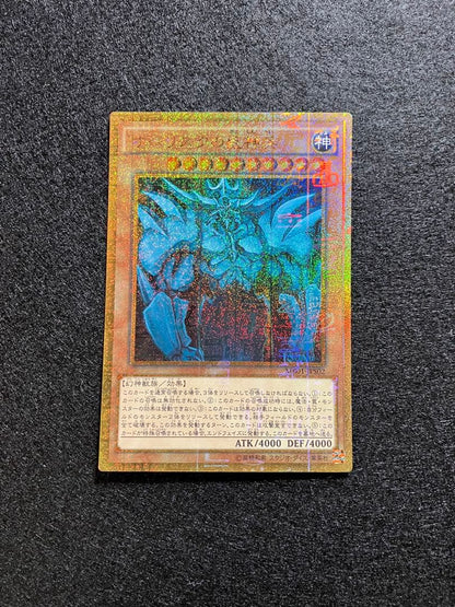 Yu-Gi-Oh Obelisk the Tormentor — Japanese