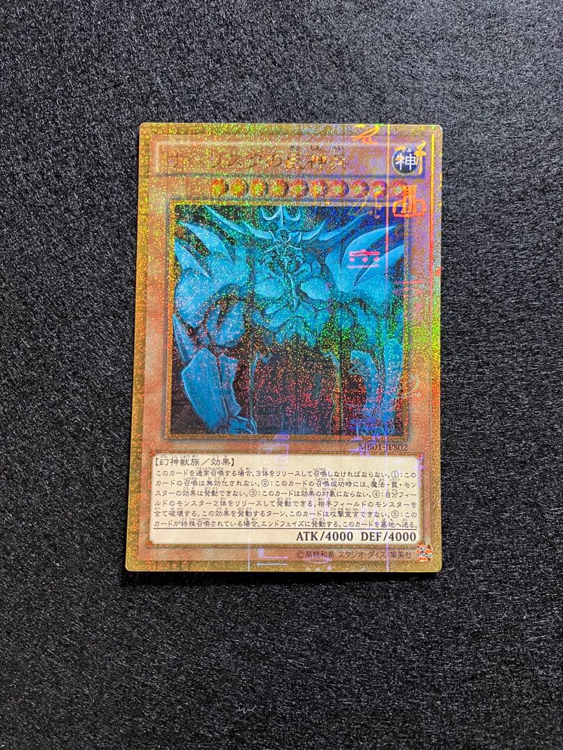 Yu-Gi-Oh Obelisk the Tormentor — Japanese