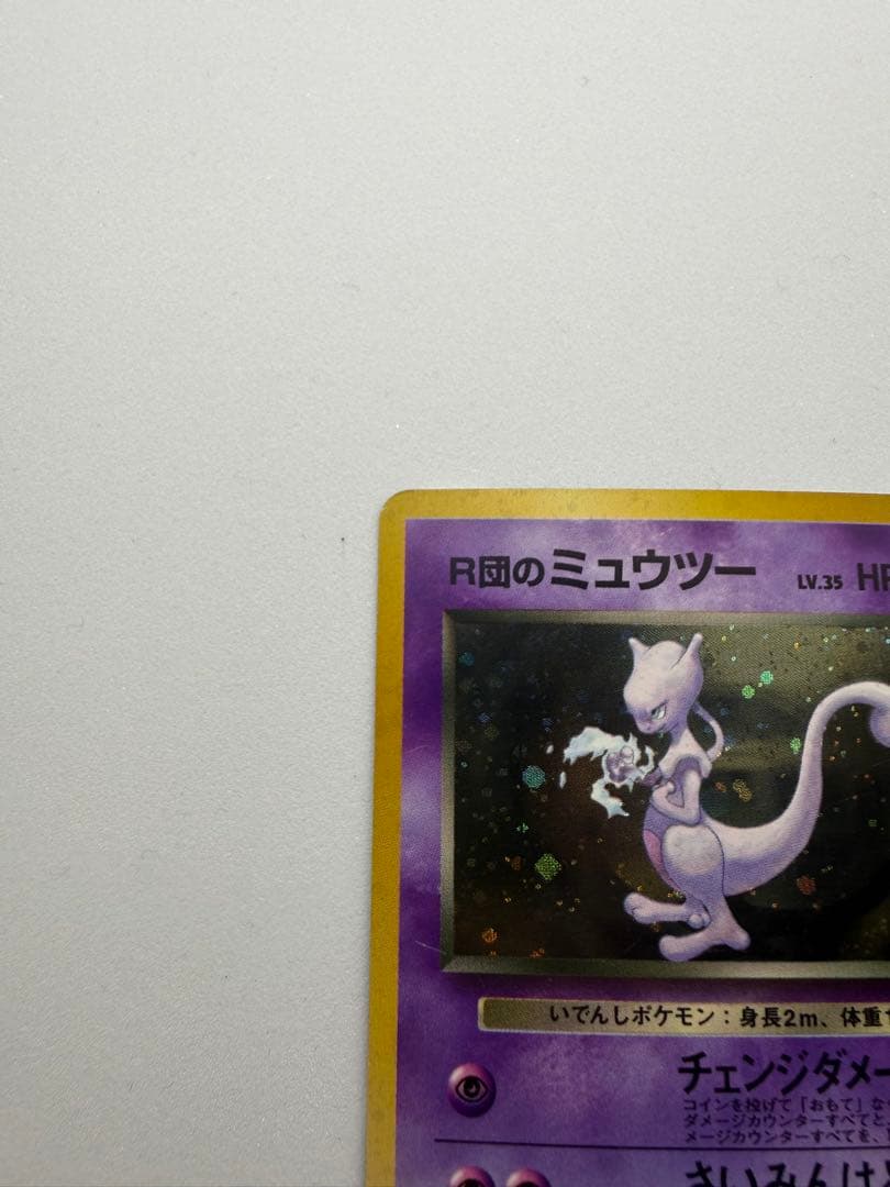 Pokemon Rocket's Mewtwo R/★ — PMCG Jim Expansion Second Wave: Challenge from Darkness — Japanese