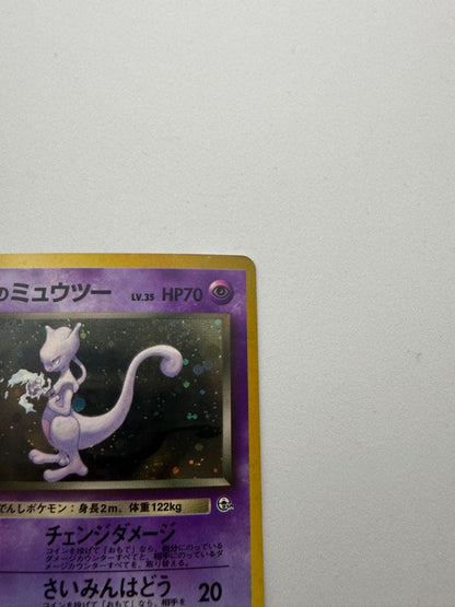Pokemon Rocket's Mewtwo R/★ — PMCG Jim Expansion Second Wave: Challenge from Darkness — Japanese