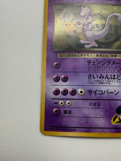 Pokemon Rocket's Mewtwo R/★ — PMCG Jim Expansion Second Wave: Challenge from Darkness — Japanese