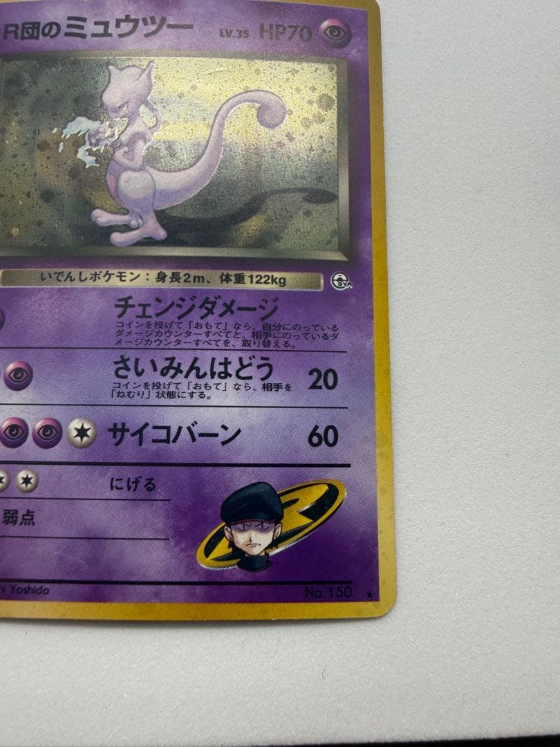 Pokemon Rocket's Mewtwo R/★ — PMCG Jim Expansion Second Wave: Challenge from Darkness — Japanese