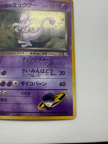 Pokemon Rocket's Mewtwo R/★ — PMCG Jim Expansion Second Wave: Challenge from Darkness — Japanese