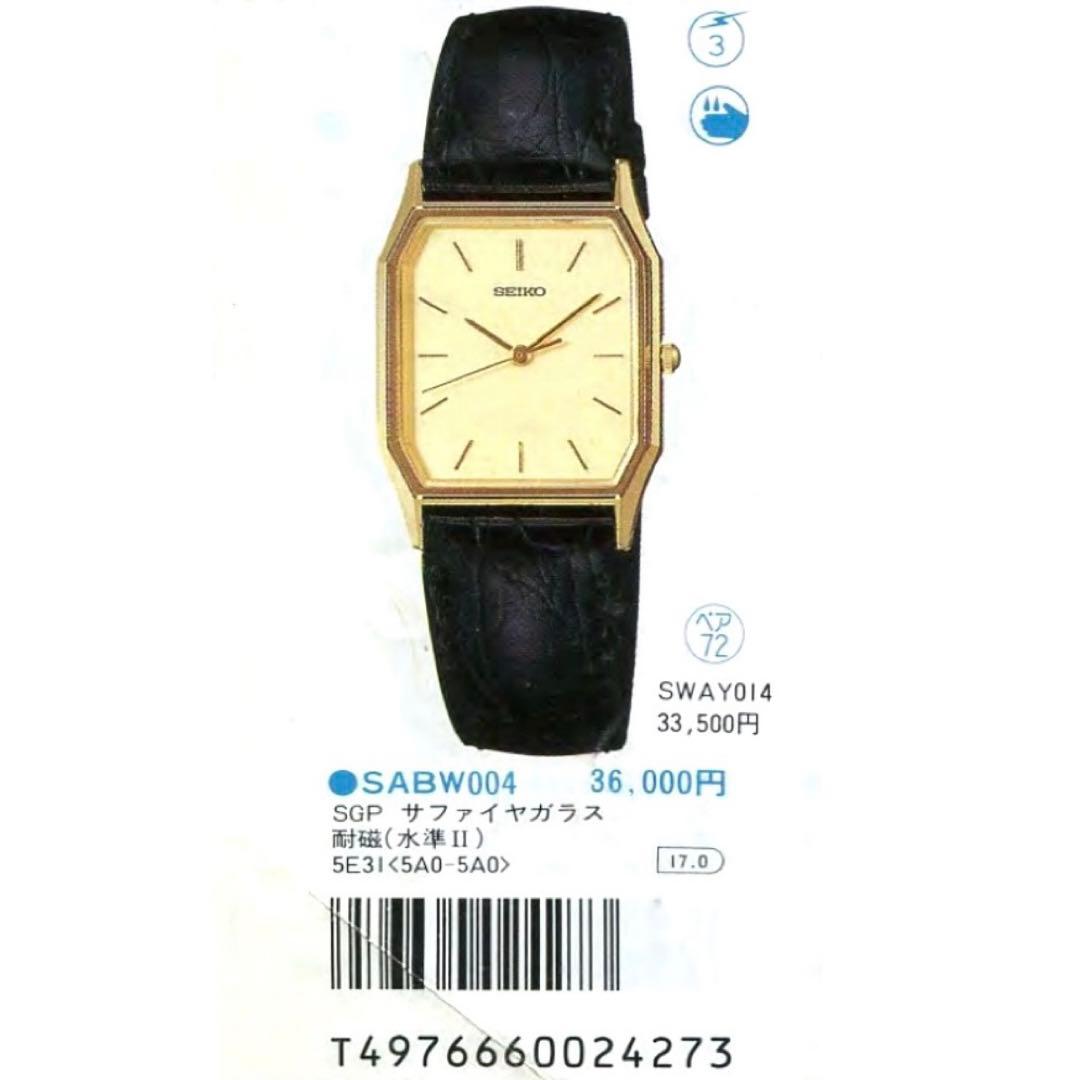 SEIKO Shario Gold Quartz Men's Watch — Japanese