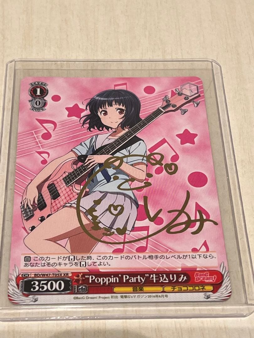 Weiss Schwarz BanG Dream! Rimy Uemura — Japanese
