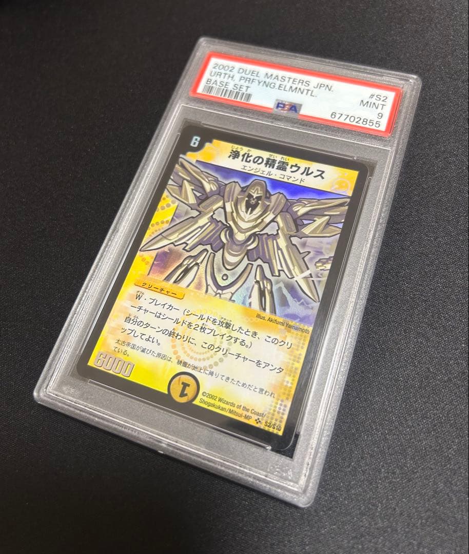 PSA 9 Duel Masters Purification Spirit Urus — Japanese