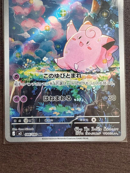 Pokemon Clefairy — M Expansion Pack Nihil Zero 107/080 — Japanese