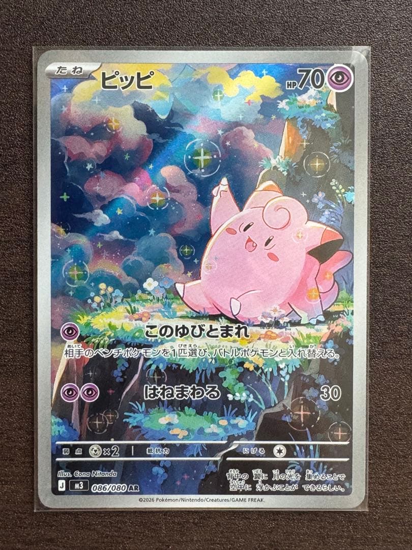 Pokemon Clefairy — M Expansion Pack Nihil Zero 107/080 — Japanese