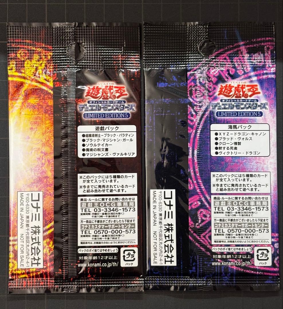 Yu-Gi-Oh Yu-Gi-Oh! Limited Edition 5 Pack — Japanese