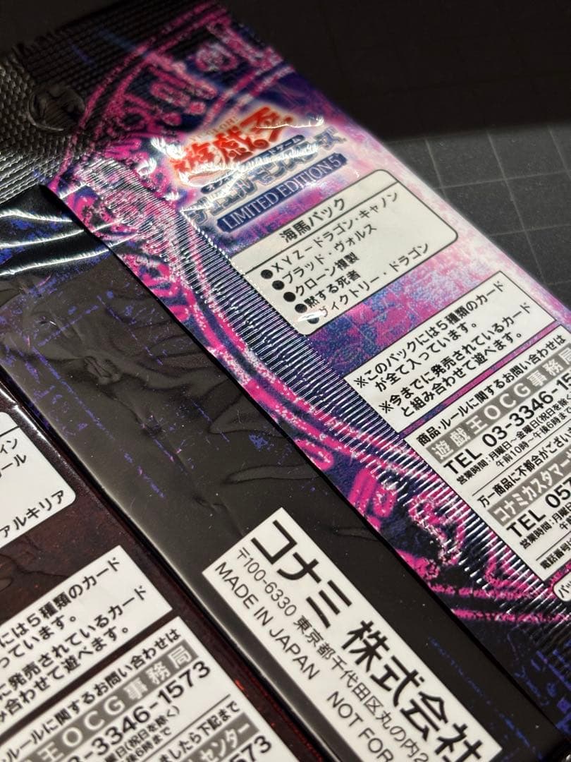 Yu-Gi-Oh Yu-Gi-Oh! Limited Edition 5 Pack — Japanese