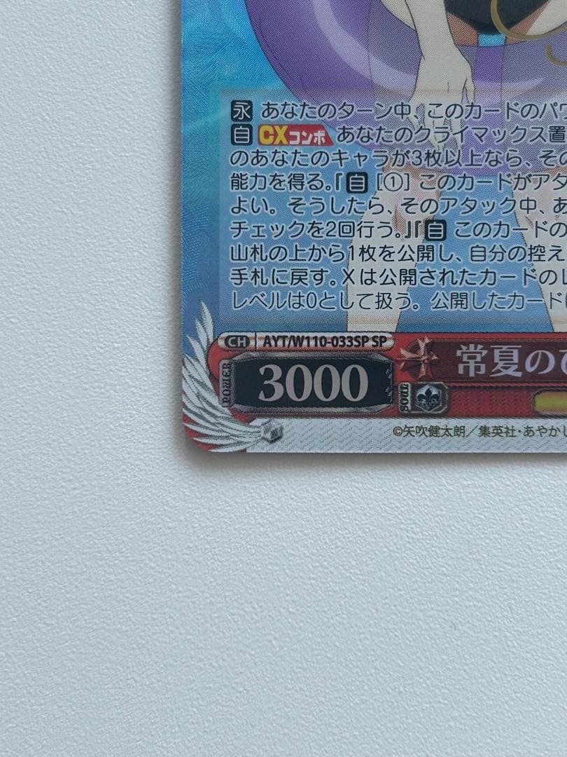 Moment of Summer Tsusri Signed SP — Japanese