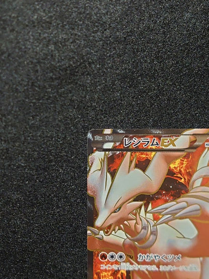 未鑑定 Pokemon Reshiram — BW-P Promo Card 158/BW-P — Japanese