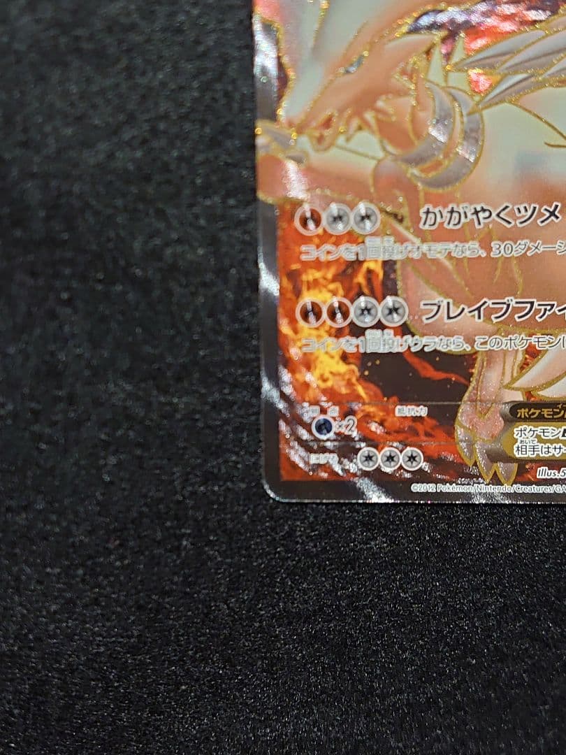 未鑑定 Pokemon Reshiram — BW-P Promo Card 158/BW-P — Japanese