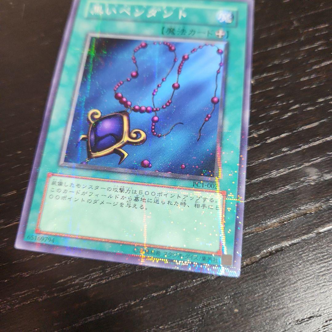 Yu-Gi-Oh Black Pendant — Japanese