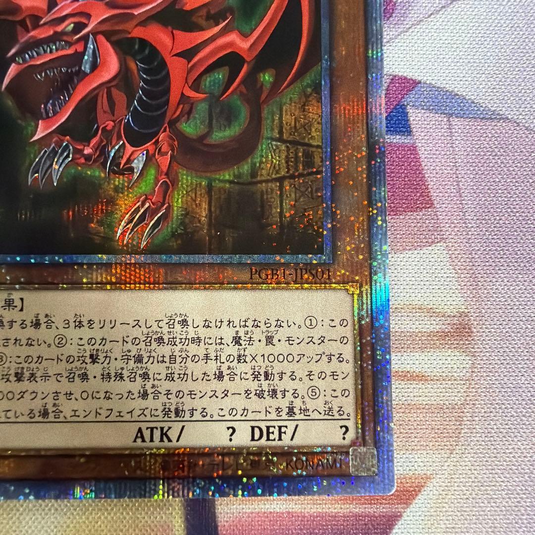 Yu-Gi-Oh Slifer the Sky Dragon — Japanese