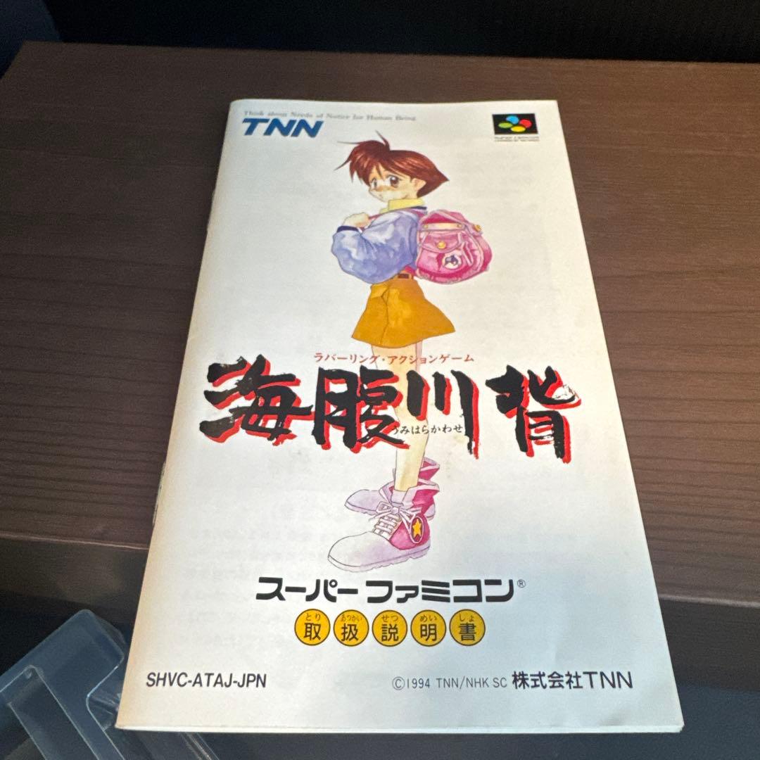 Super Famicom game Umi Hiragai Kawa Se cartridge with box showing wear and tear