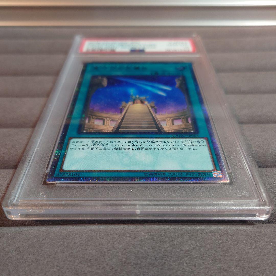 PSA 10 Yu-Gi-Oh Star Calling Ritual Ritual Card — Japanese