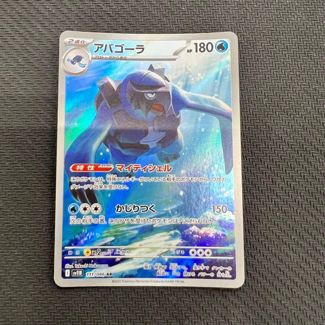 Pokemon Vanillite AR — Japanese