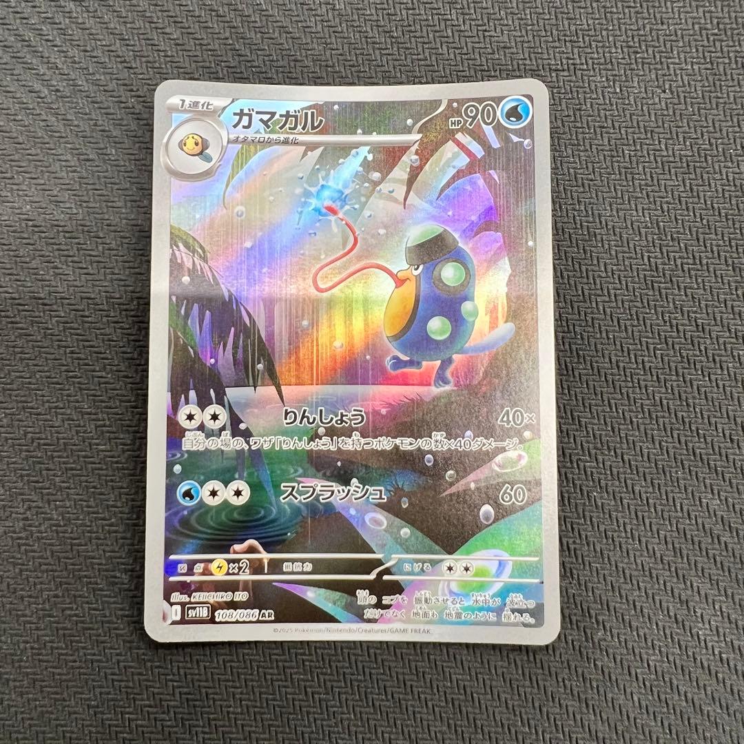 Pokemon Vanillite AR — Japanese