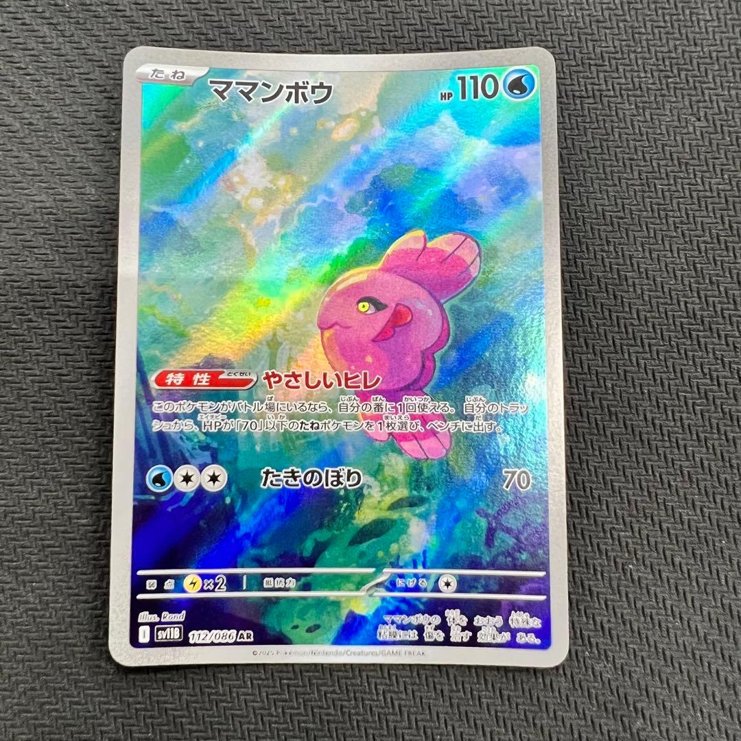 Pokemon Vanillite AR — Japanese