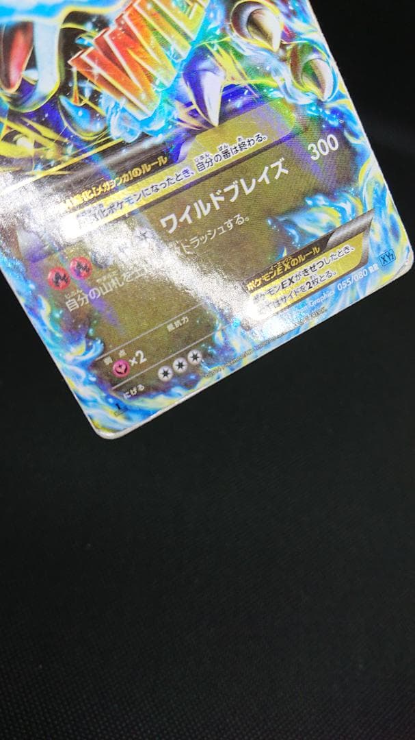 Pokemon Charizard ex RR — XY Expansion Pack Wild Blaze 055/080 — Japanese