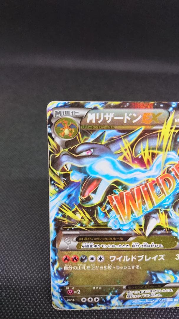 Pokemon Charizard ex RR — XY Expansion Pack Wild Blaze 055/080 — Japanese