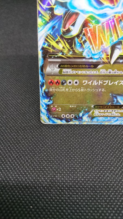 Pokemon Charizard ex RR — XY Expansion Pack Wild Blaze 055/080 — Japanese