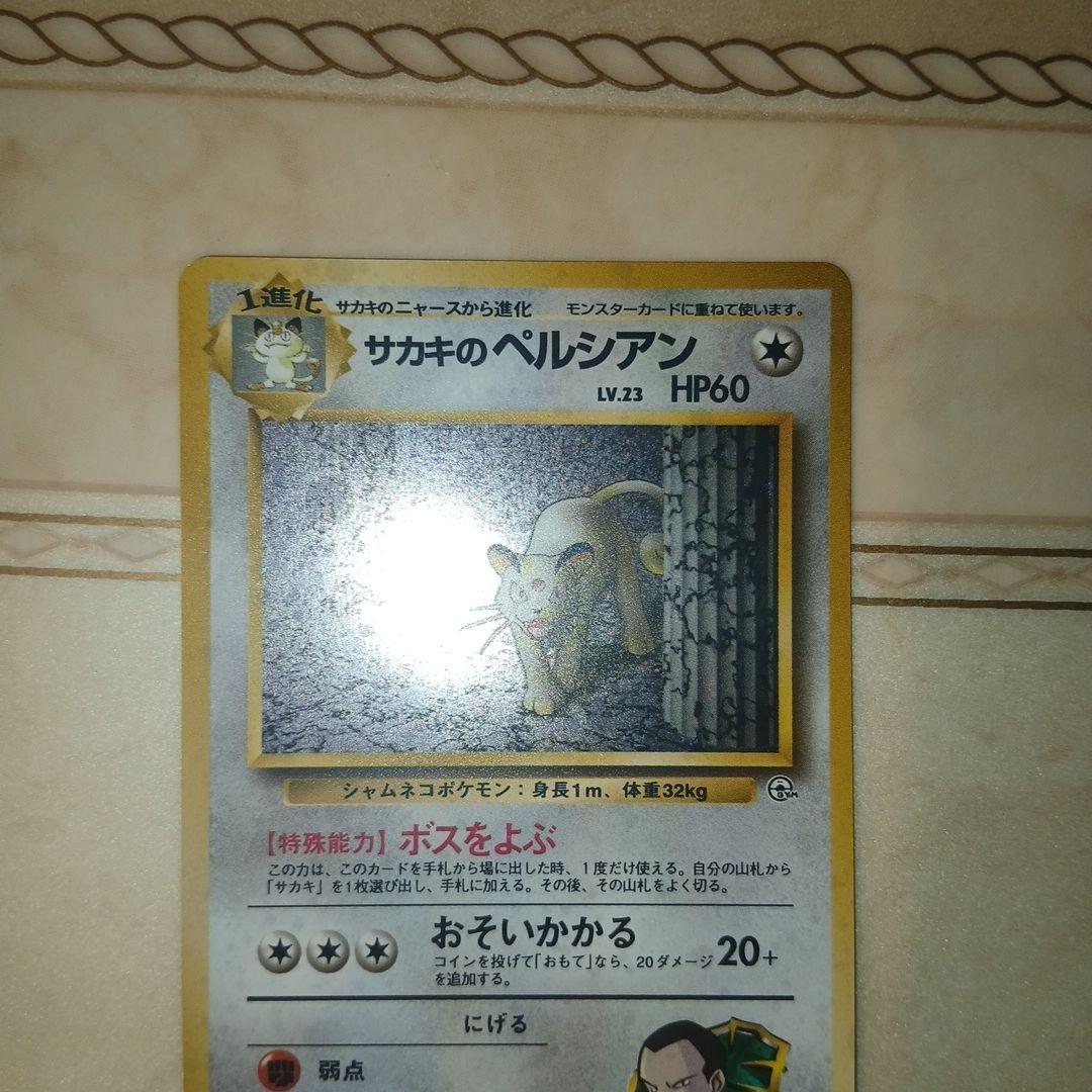 Pokemon Giovanni's Persian R/★ — PMCG Jim Expansion Set 2: Challenge from the Darkness — Japanese