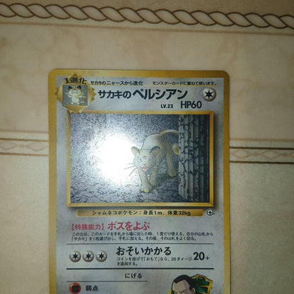 Pokemon Giovanni's Persian R/★ — PMCG Jim Expansion Set 2: Challenge from the Darkness — Japanese