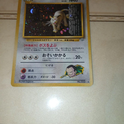 Pokemon Giovanni's Persian R/★ — PMCG Jim Expansion Set 2: Challenge from the Darkness — Japanese