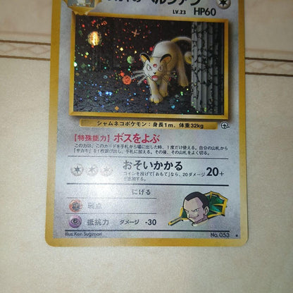 Pokemon Giovanni's Persian R/★ — PMCG Jim Expansion Set 2: Challenge from the Darkness — Japanese