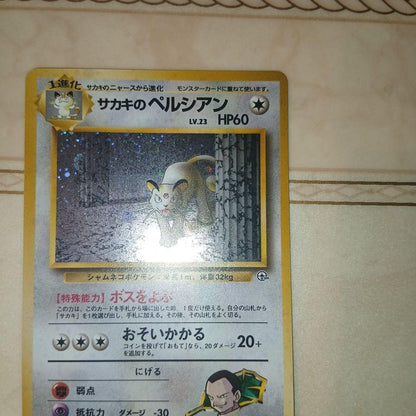 Pokemon Giovanni's Persian R/★ — PMCG Jim Expansion Set 2: Challenge from the Darkness — Japanese