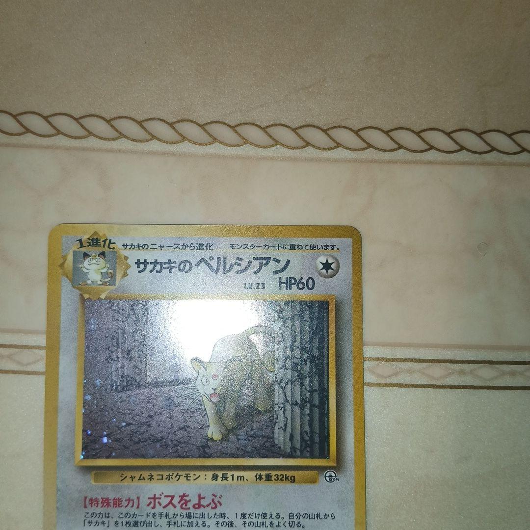 Pokemon Giovanni's Persian R/★ — PMCG Jim Expansion Set 2: Challenge from the Darkness — Japanese