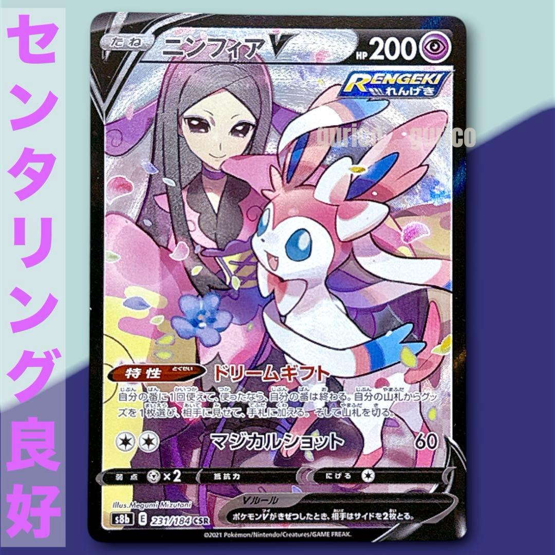 Pokemon Sylveon CSR — S High Class Pack VMAX Climax 231/184 — Japanese